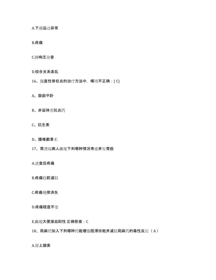 2021-2022年度广西西林县人民医院护士招聘通关题库(附答案)_第5页