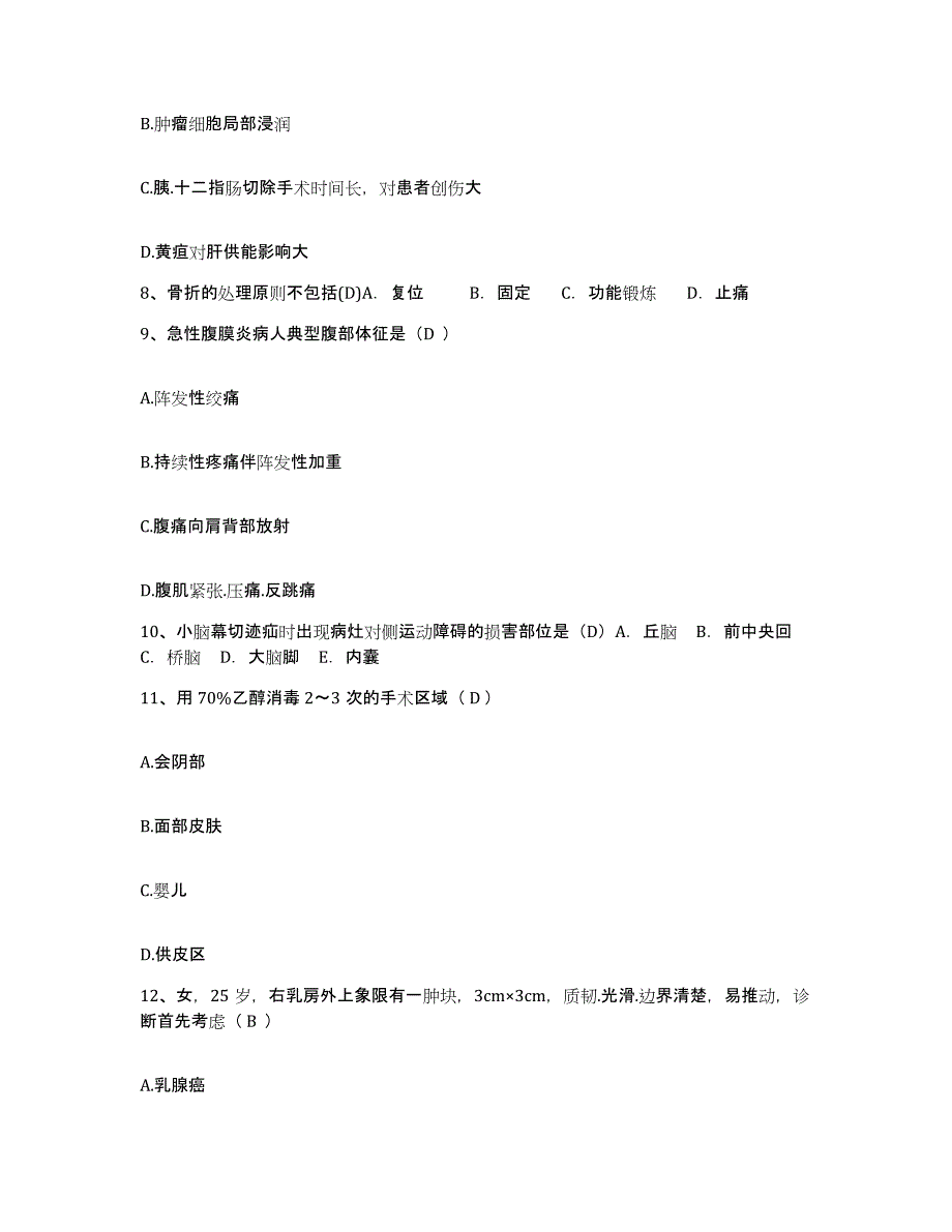 2021-2022年度河南省商丘市商丘地区公疗医院护士招聘通关考试题库带答案解析_第3页