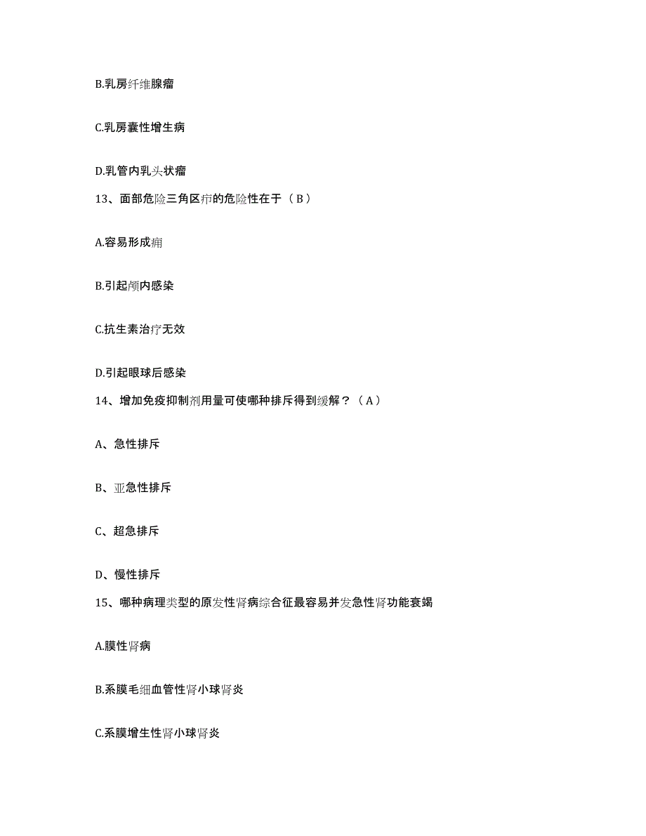 2021-2022年度河南省商丘市商丘地区公疗医院护士招聘通关考试题库带答案解析_第4页