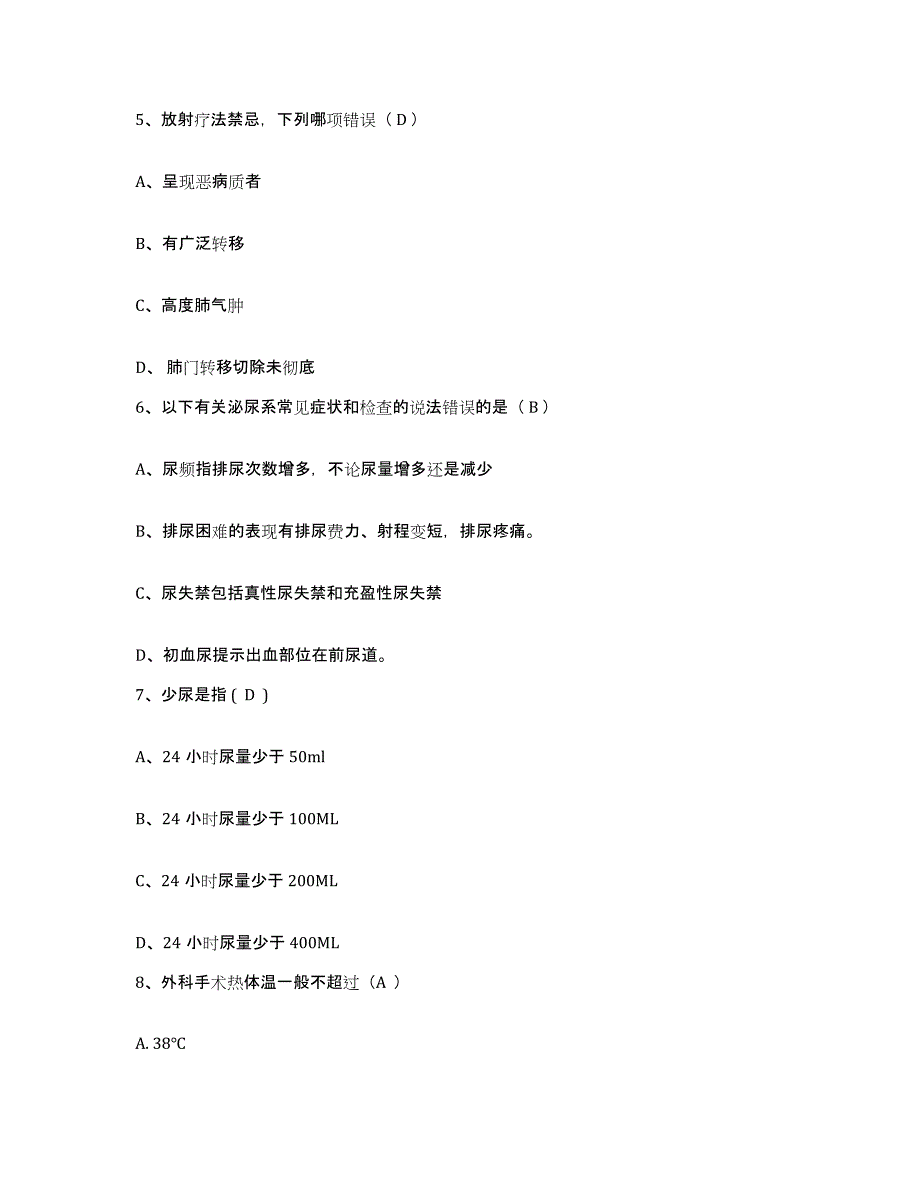 2021-2022年度四川省锦竹市绵竹市口腔医院护士招聘通关提分题库(考点梳理)_第2页