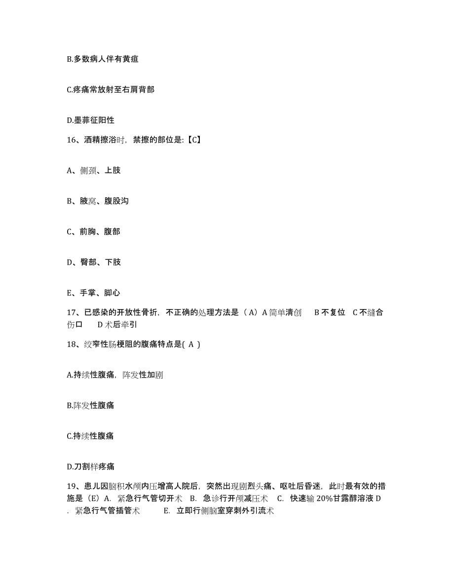 2021-2022年度河南省义马市人民医院护士招聘通关提分题库(考点梳理)_第5页