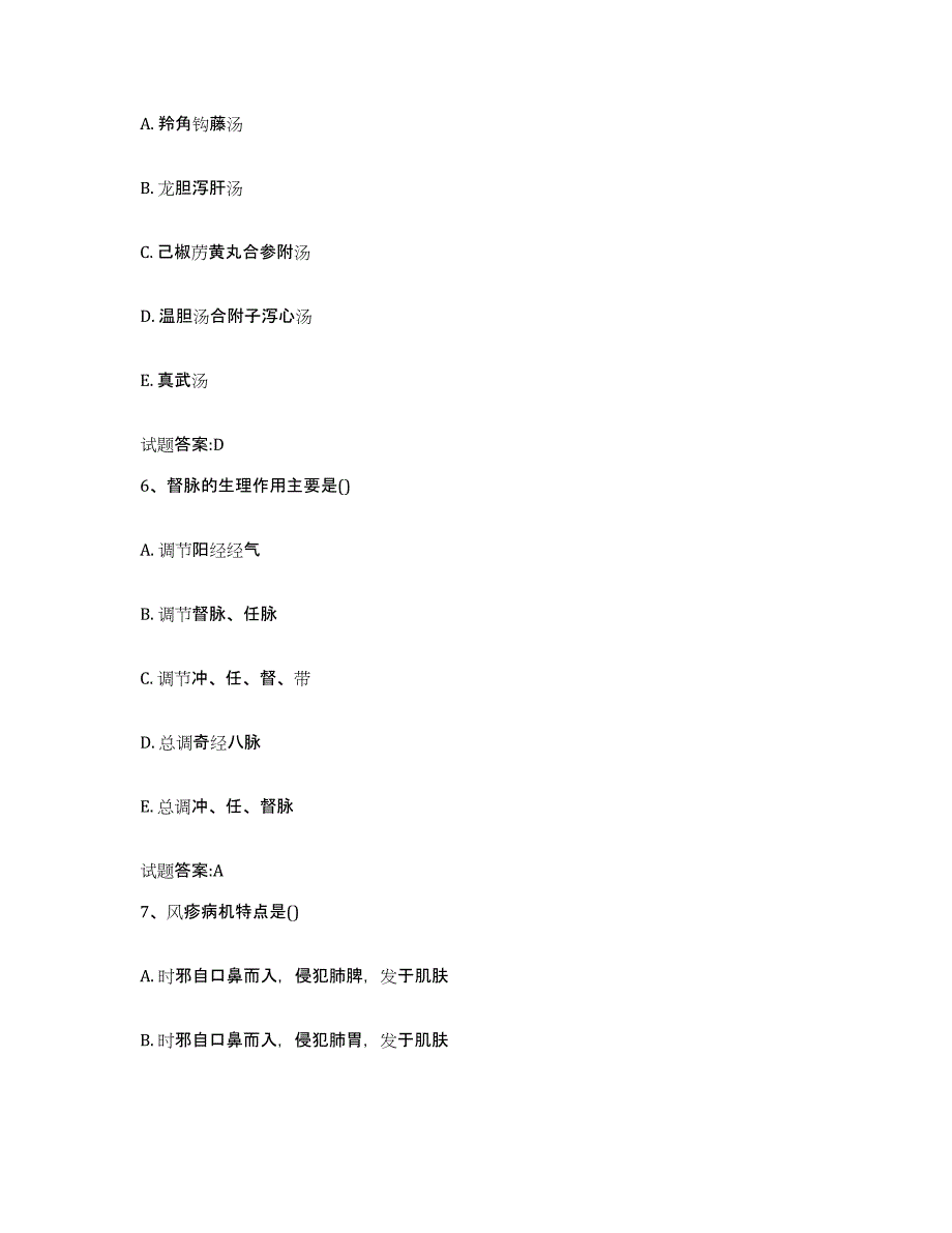 2023年度山东省东营市河口区乡镇中医执业助理医师考试之中医临床医学能力检测试卷B卷附答案_第3页