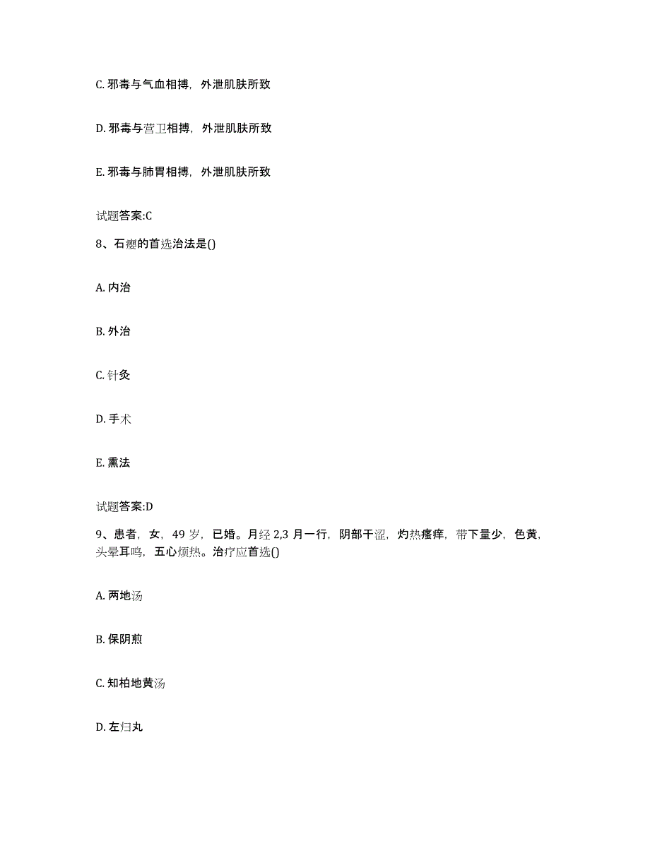 2023年度山东省东营市河口区乡镇中医执业助理医师考试之中医临床医学能力检测试卷B卷附答案_第4页