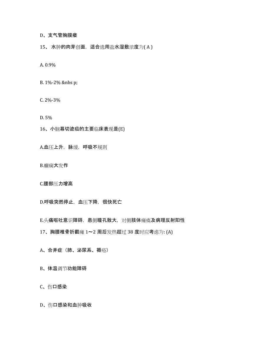 2021-2022年度广西柳州市郊区柳东乡医院护士招聘题库附答案（基础题）_第5页