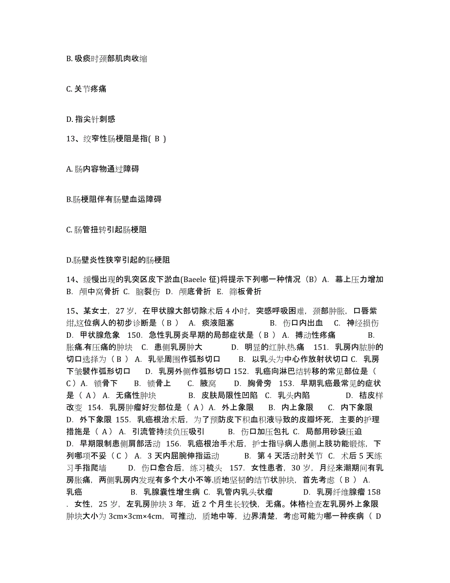 2021-2022年度广西苍梧县人民医院护士招聘能力测试试卷B卷附答案_第4页