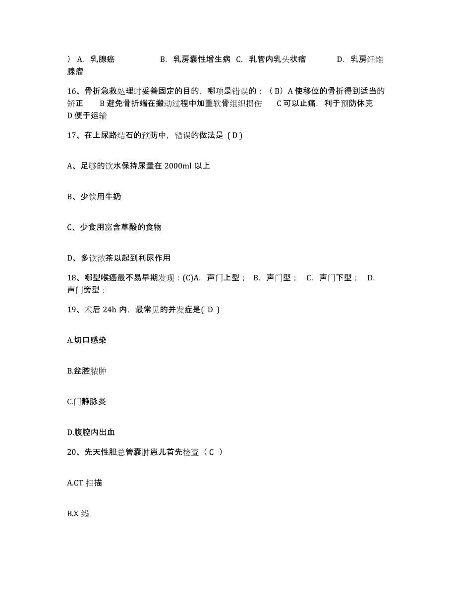 2021-2022年度广西苍梧县人民医院护士招聘能力测试试卷B卷附答案_第5页