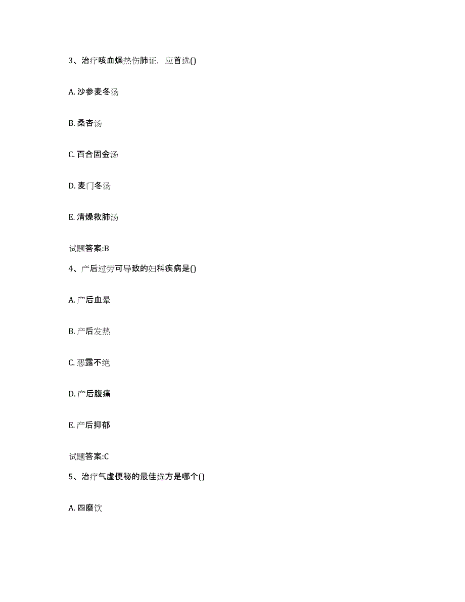 2023年度安徽省黄山市屯溪区乡镇中医执业助理医师考试之中医临床医学模考预测题库(夺冠系列)_第2页