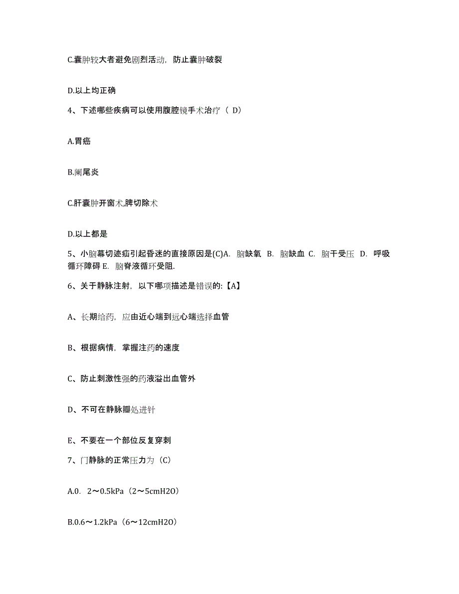 2021-2022年度河南省太康县公费医疗医院护士招聘押题练习试卷A卷附答案_第2页