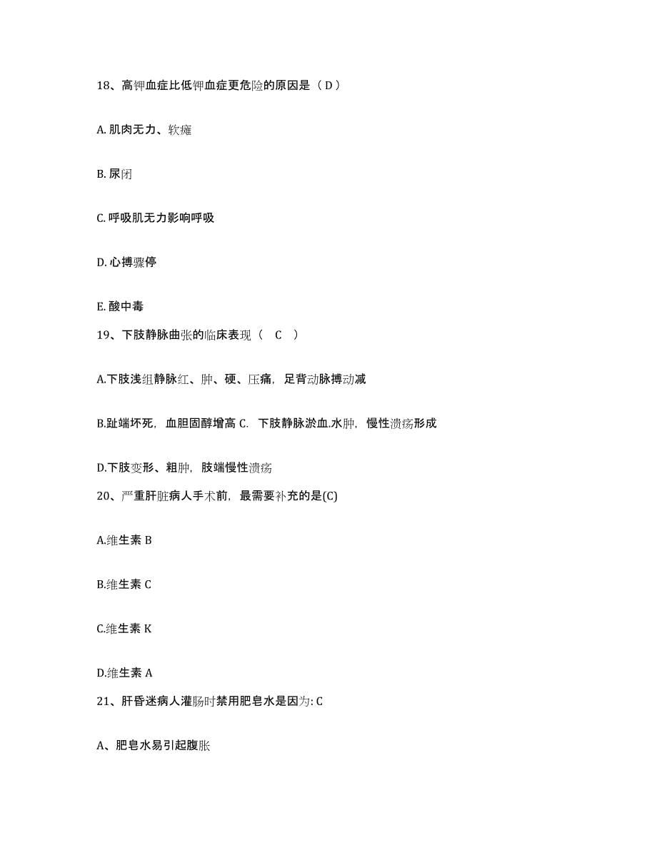 2021-2022年度河南省信阳市中医院护士招聘模拟试题（含答案）_第5页