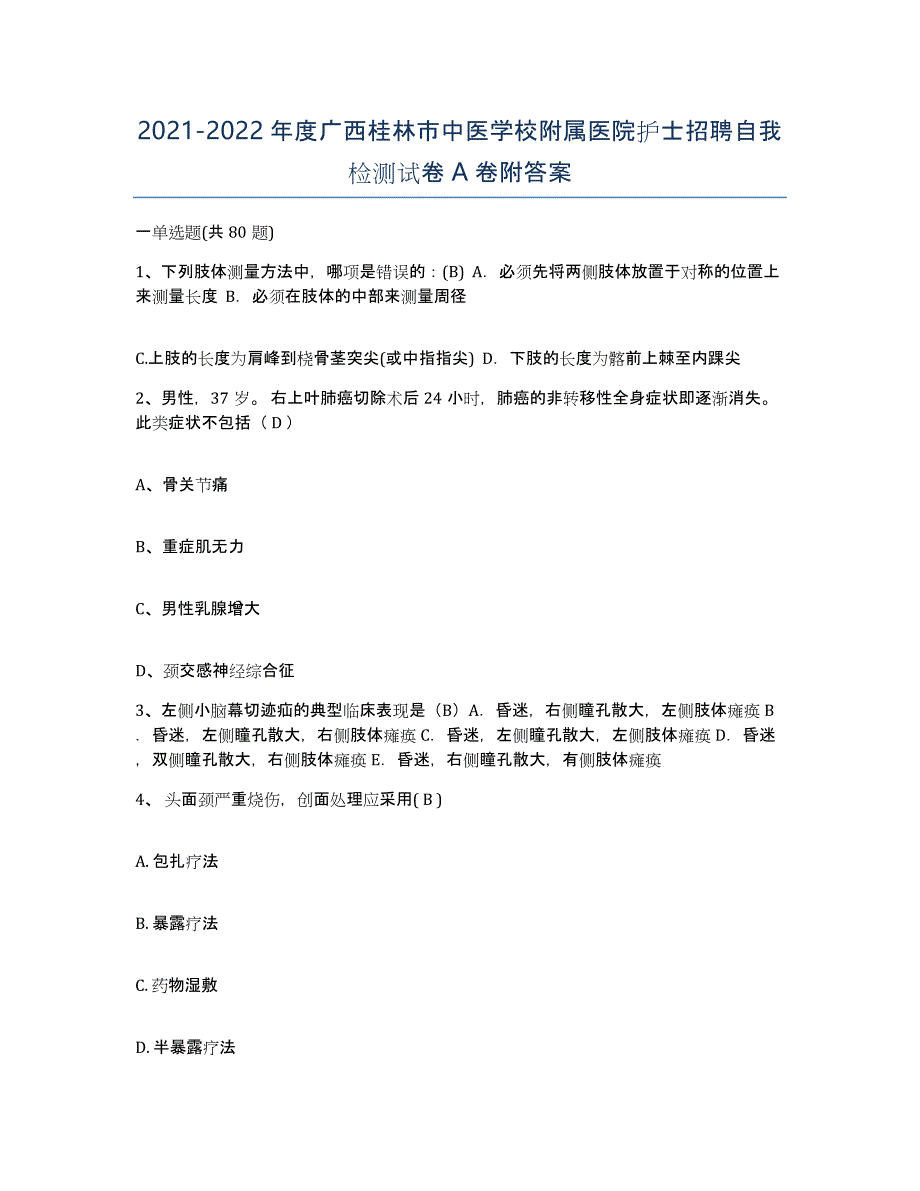 2021-2022年度广西桂林市中医学校附属医院护士招聘自我检测试卷A卷附答案_第1页