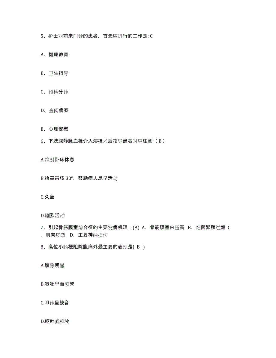 2021-2022年度广西桂林市中医学校附属医院护士招聘自我检测试卷A卷附答案_第2页