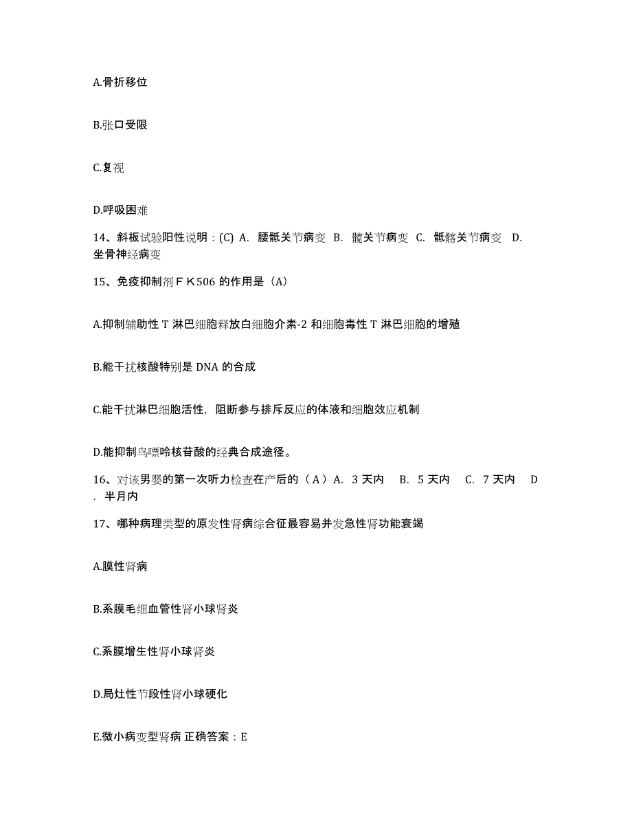 2021-2022年度广西桂林市中医学校附属医院护士招聘自我检测试卷A卷附答案_第4页