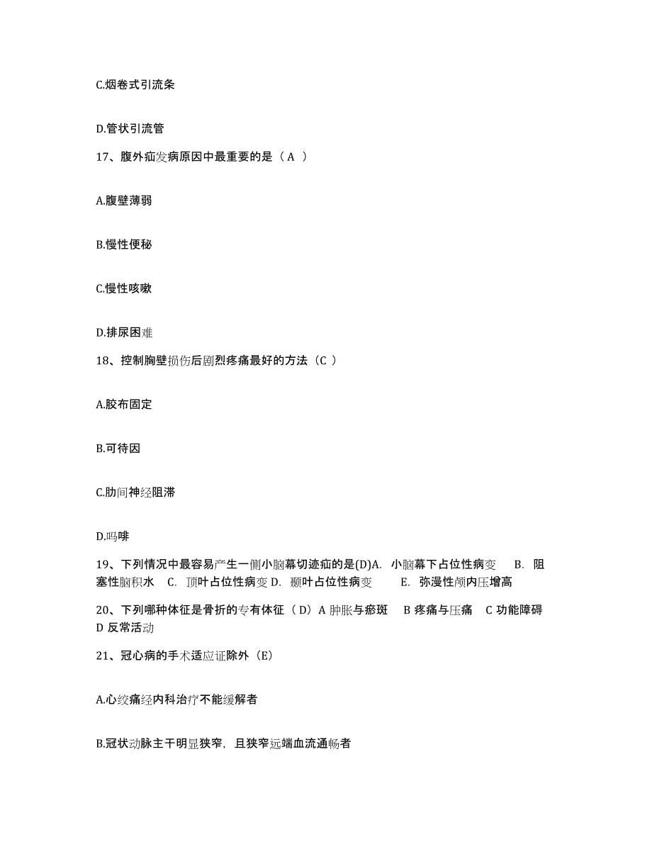 2021-2022年度河南省夏邑县人民医院护士招聘典型题汇编及答案_第5页