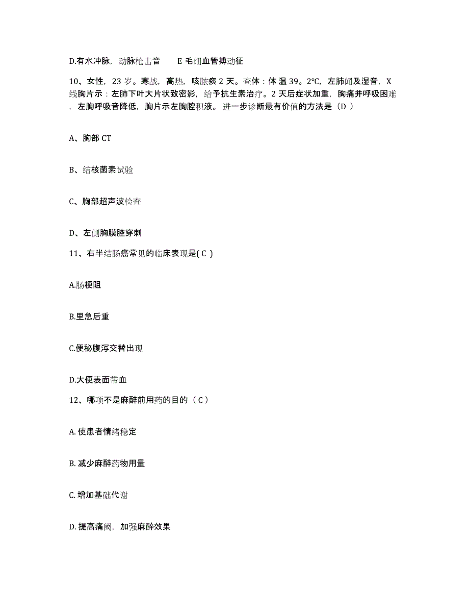 2021-2022年度河南省商丘市职工医院护士招聘考前自测题及答案_第3页