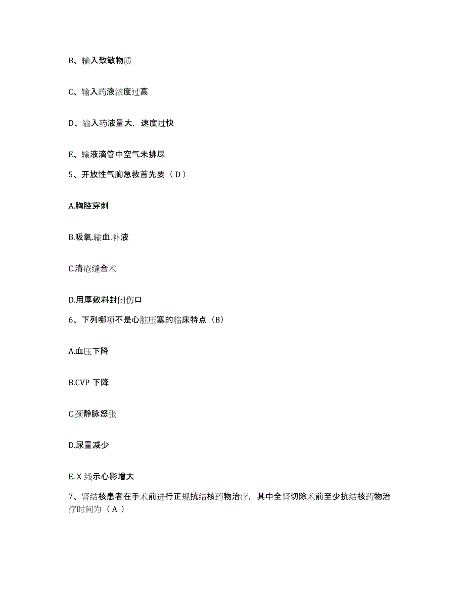 2021-2022年度广西桂林市第二人民医院护士招聘能力测试试卷B卷附答案_第2页