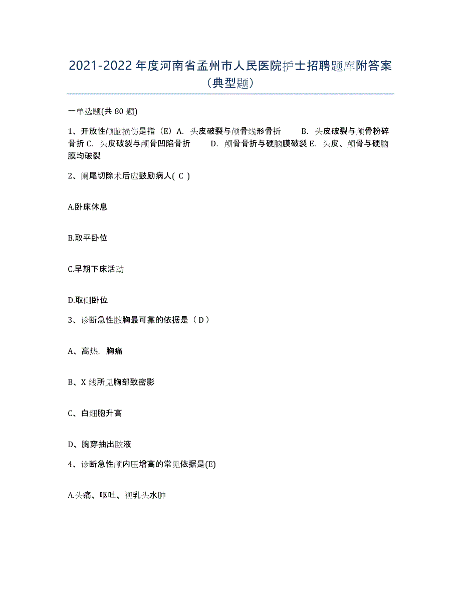 2021-2022年度河南省孟州市人民医院护士招聘题库附答案（典型题）_第1页
