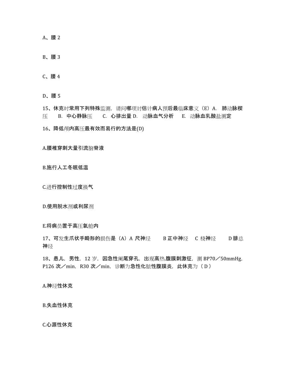 2021-2022年度河南省孟州市人民医院护士招聘题库附答案（典型题）_第5页
