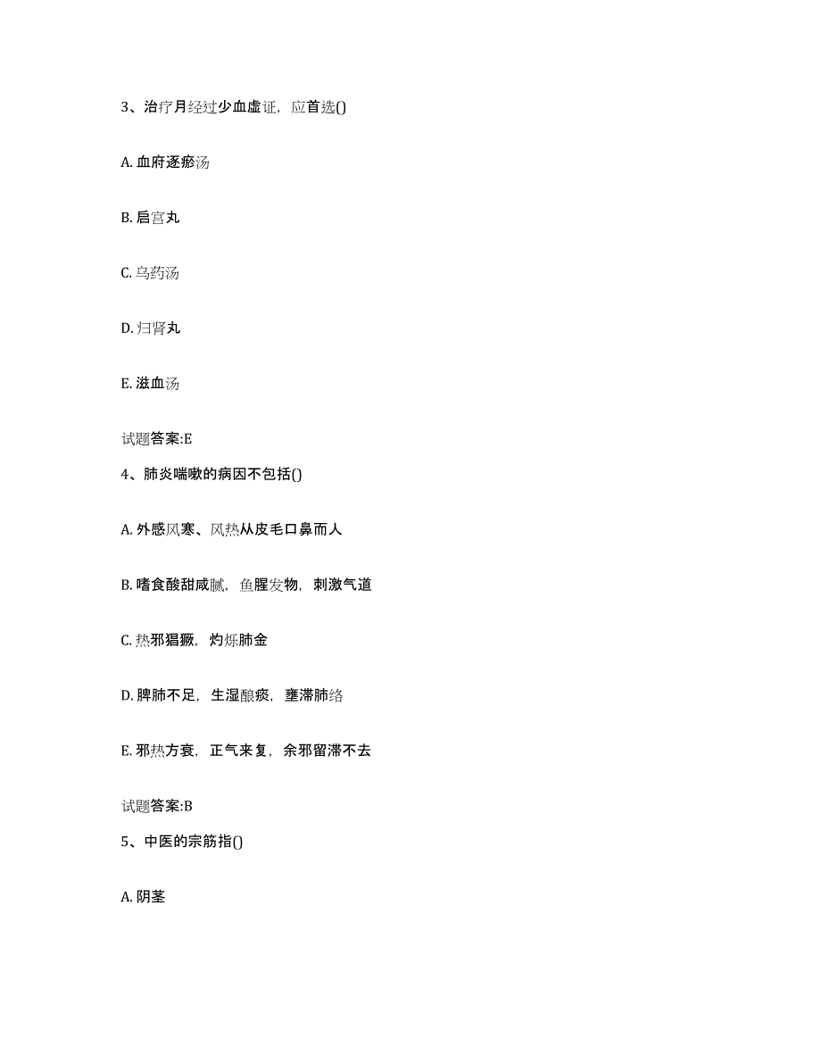 2023年度安徽省马鞍山市乡镇中医执业助理医师考试之中医临床医学通关考试题库带答案解析_第2页