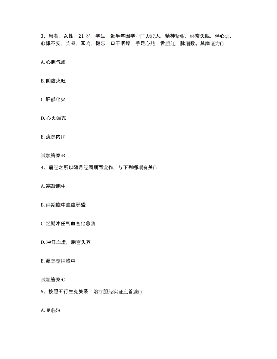 2023年度安徽省黄山市黄山区乡镇中医执业助理医师考试之中医临床医学自我检测试卷A卷附答案_第2页