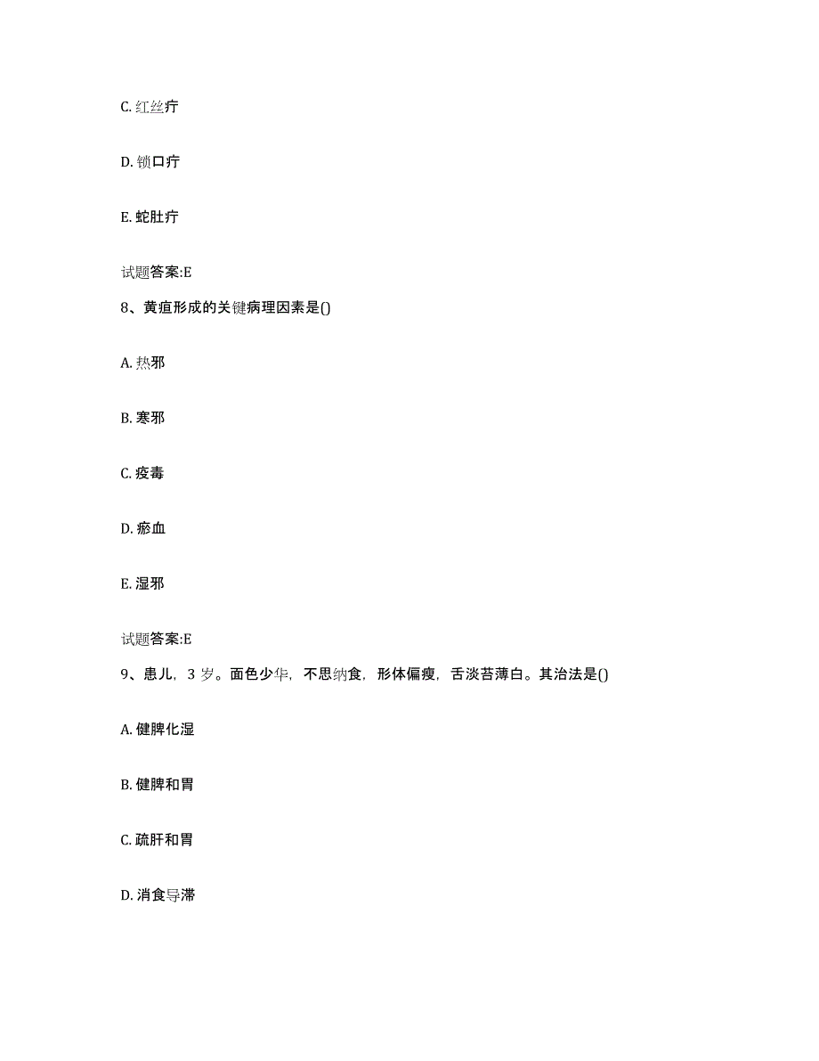 2023年度山东省烟台市龙口市乡镇中医执业助理医师考试之中医临床医学考前冲刺模拟试卷A卷含答案_第4页