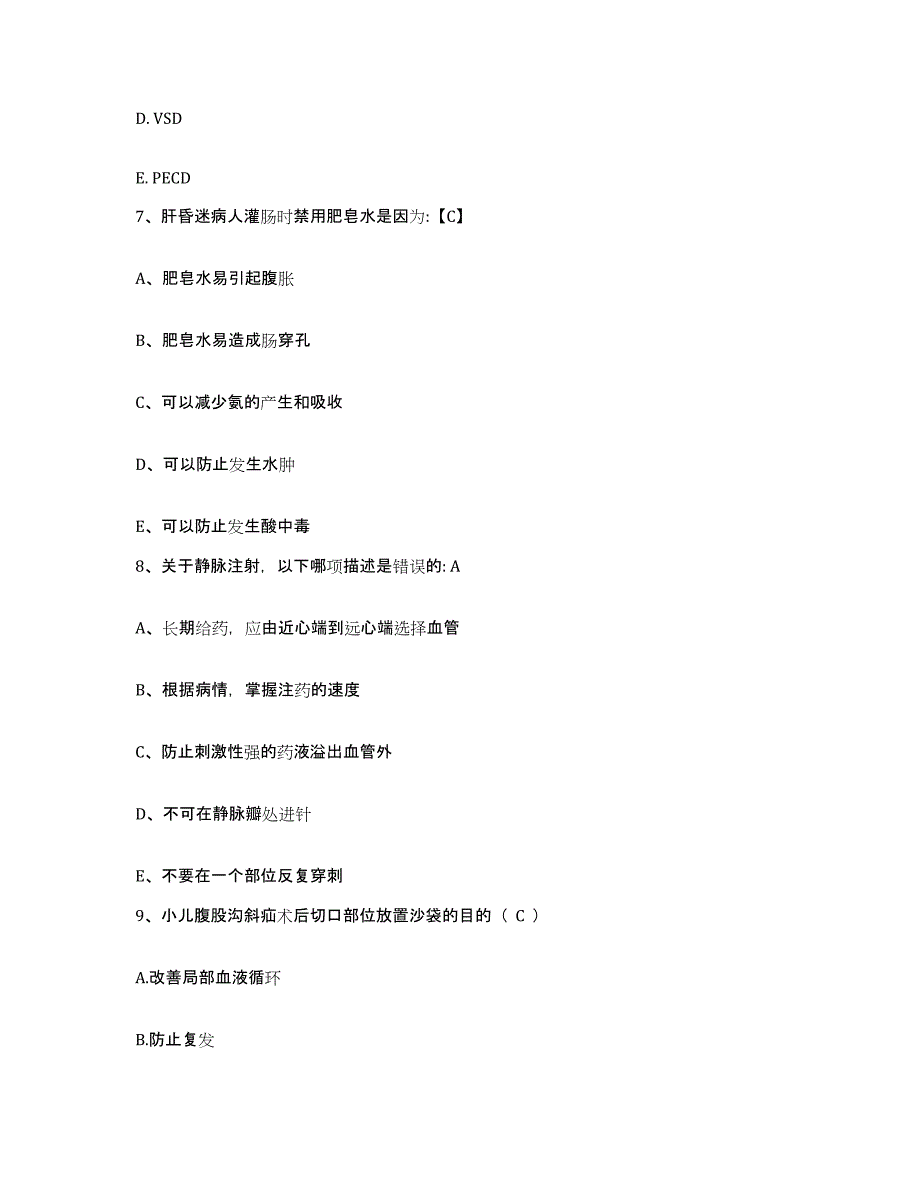 2021-2022年度四川省茂县人民医院护士招聘模考预测题库(夺冠系列)_第3页