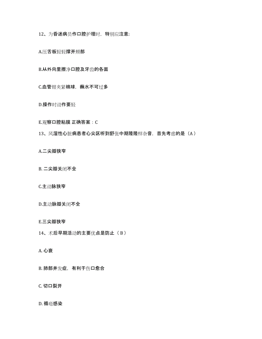 2021-2022年度广西龙胜县龙胜各族自治县中医院护士招聘能力提升试卷B卷附答案_第4页