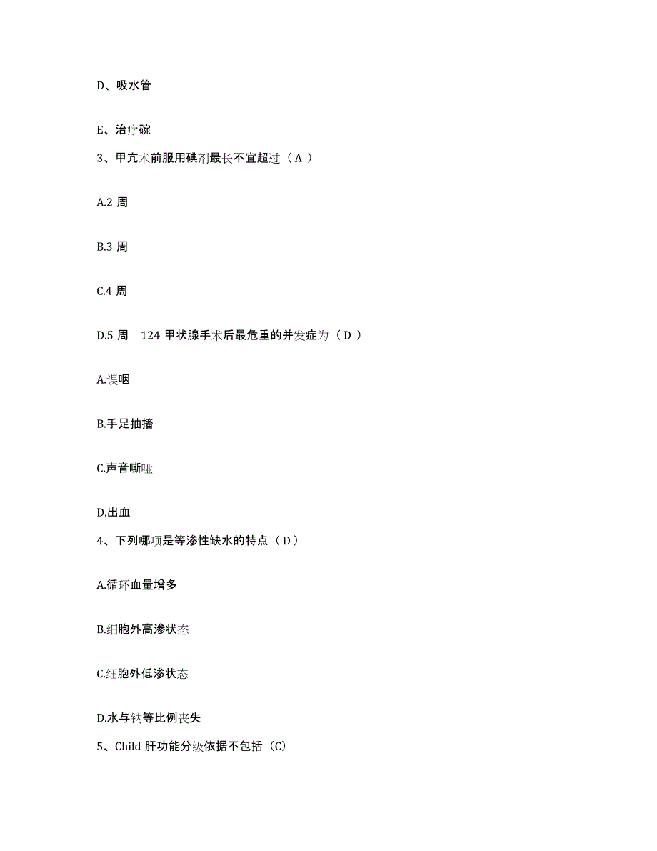 2021-2022年度广西桂林市红十字会博爱医院桂林市第四人民医院护士招聘题库及答案_第2页