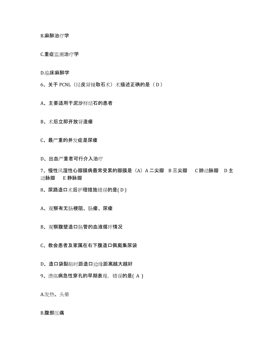 2021-2022年度河南省义马市宜洛煤矿职工医院护士招聘通关提分题库(考点梳理)_第2页