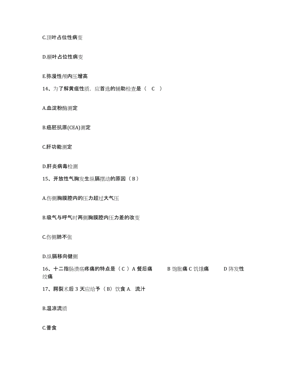 2021-2022年度河南省义马市宜洛煤矿职工医院护士招聘通关提分题库(考点梳理)_第4页