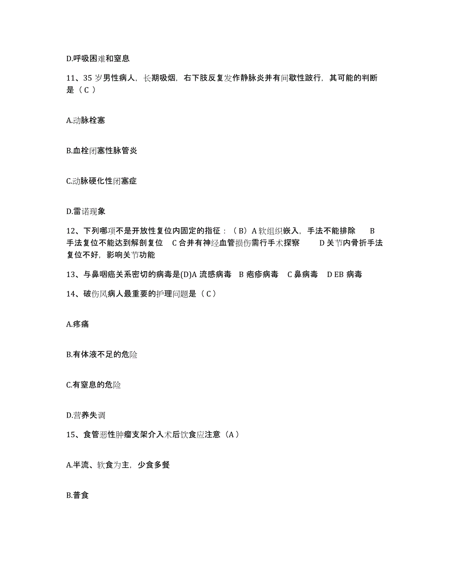 2021-2022年度广西融安县中医院护士招聘自测模拟预测题库_第4页