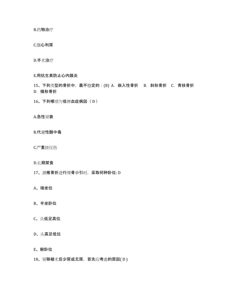 2021-2022年度广西隆林县人民医院护士招聘考前冲刺模拟试卷B卷含答案_第5页