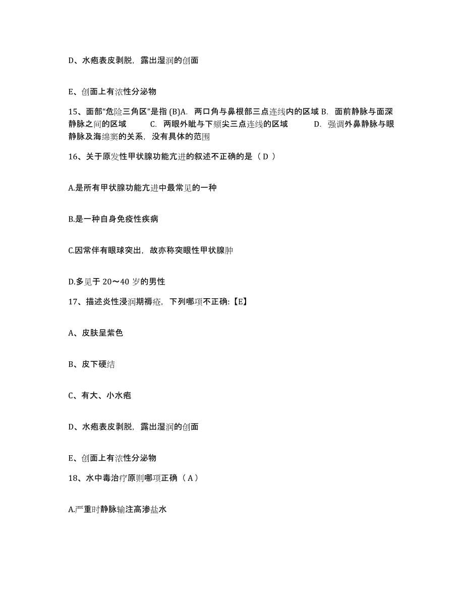 2021-2022年度广西蒙山县人民医院护士招聘强化训练试卷B卷附答案_第5页