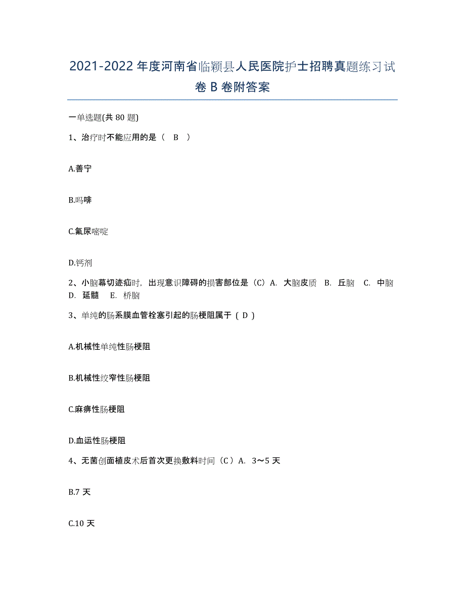 2021-2022年度河南省临颖县人民医院护士招聘真题练习试卷B卷附答案_第1页