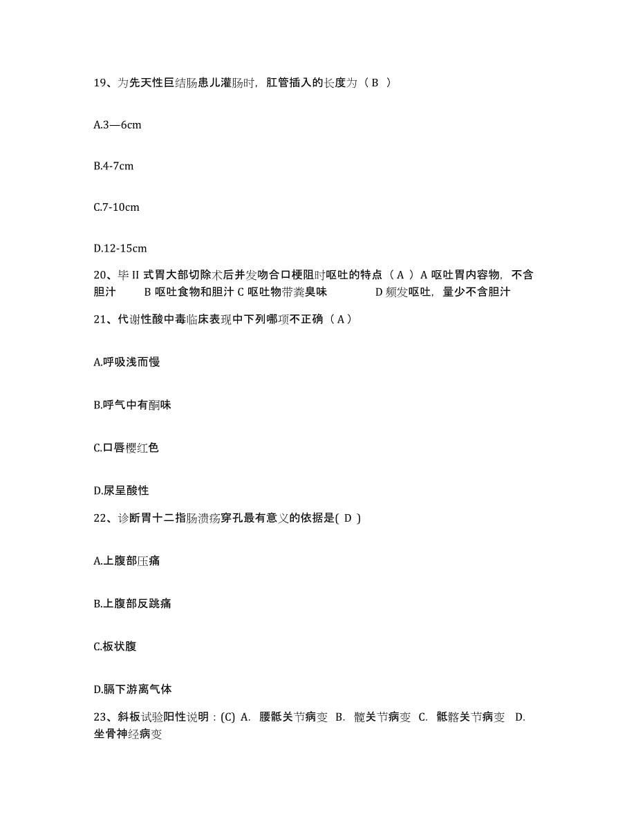 2021-2022年度河南省临颖县人民医院护士招聘真题练习试卷B卷附答案_第5页