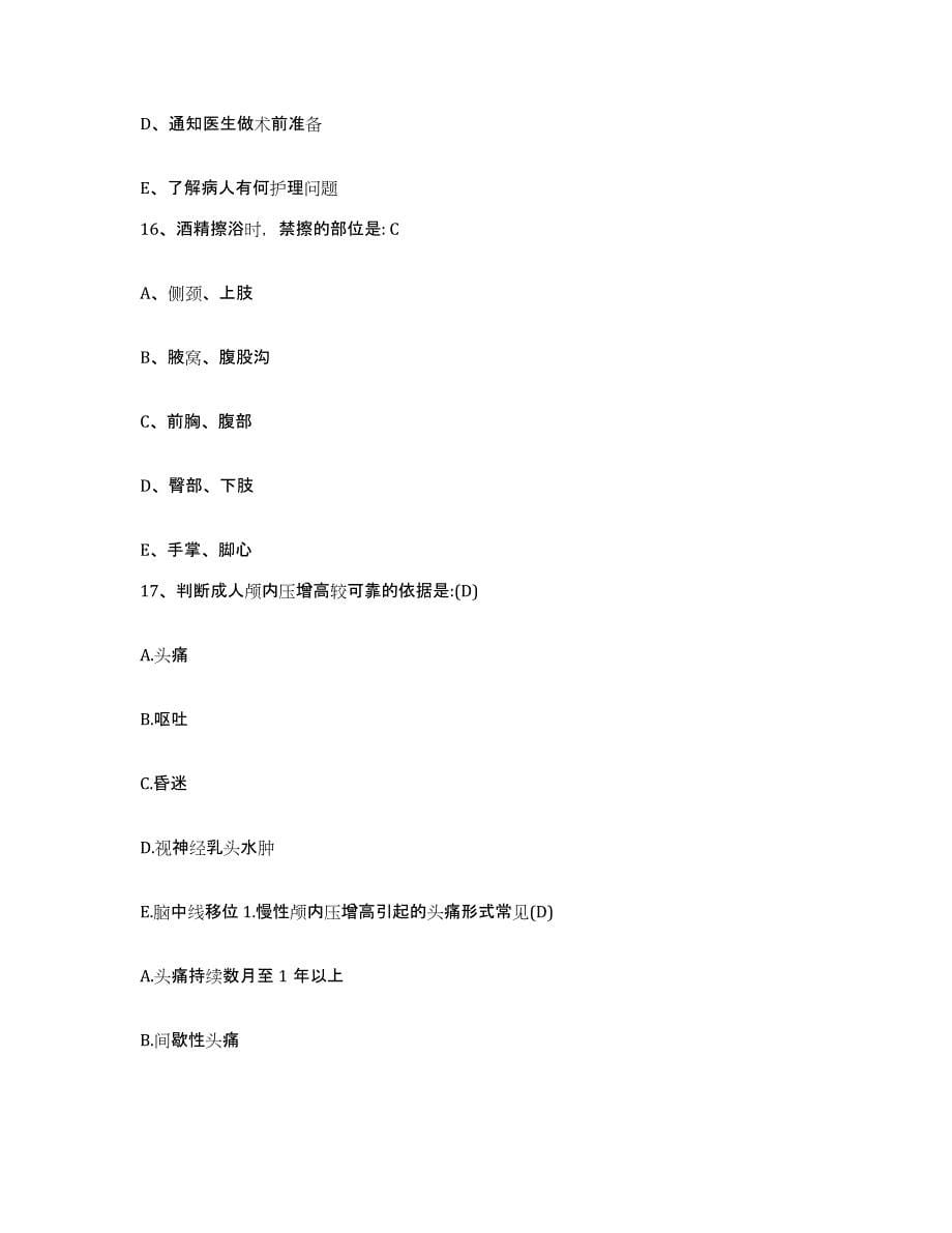 2021-2022年度广西陆川县中医院护士招聘能力检测试卷B卷附答案_第5页
