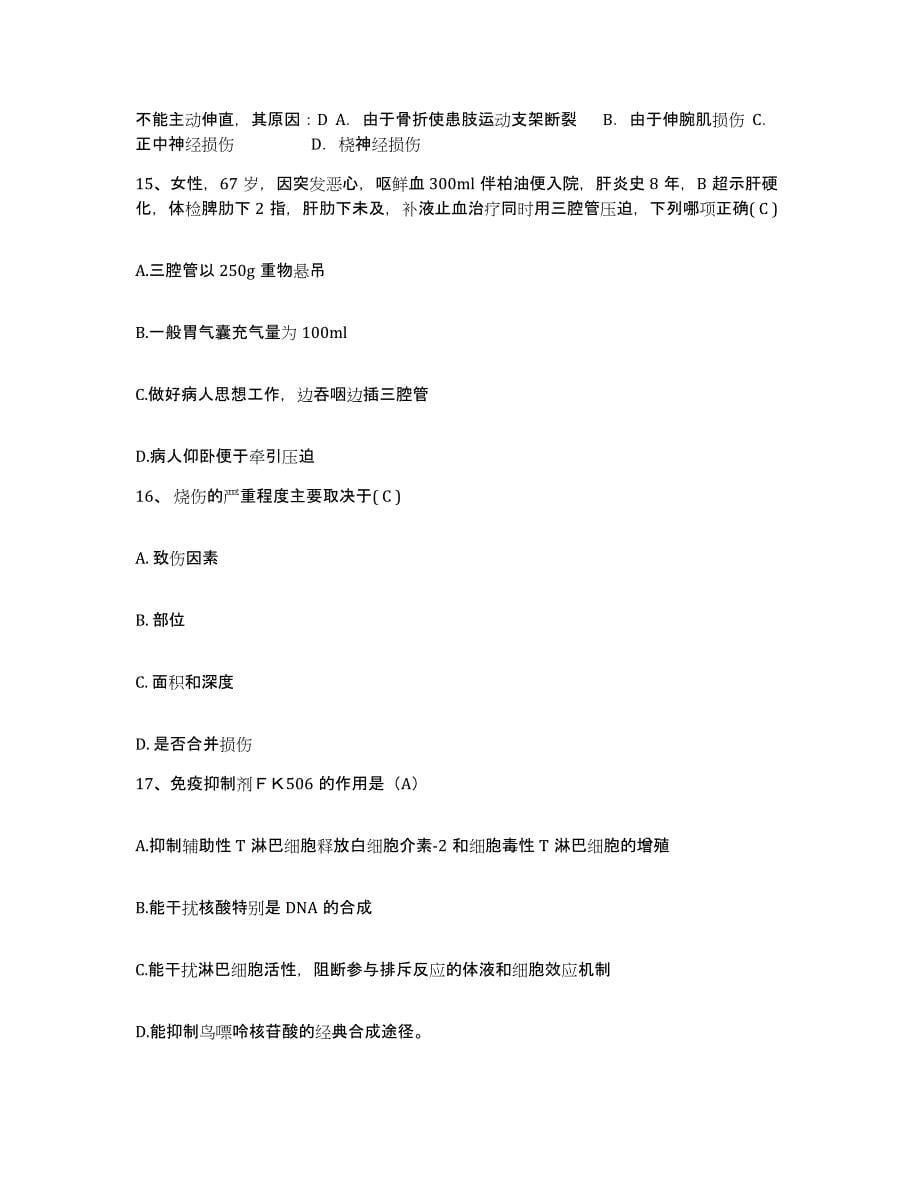 2021-2022年度广西融安县人民医院护士招聘通关题库(附答案)_第5页