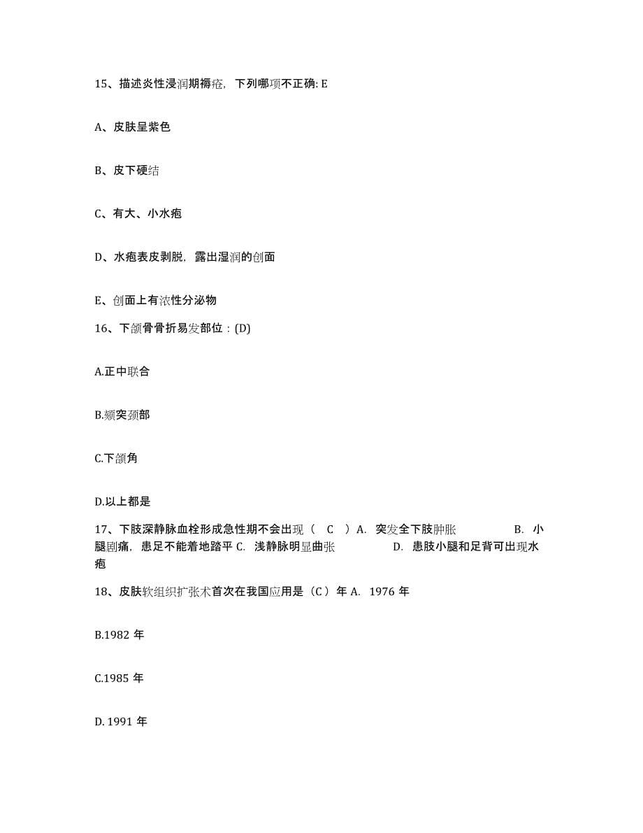 2021-2022年度广西陆川县人民医院护士招聘模拟考试试卷A卷含答案_第5页