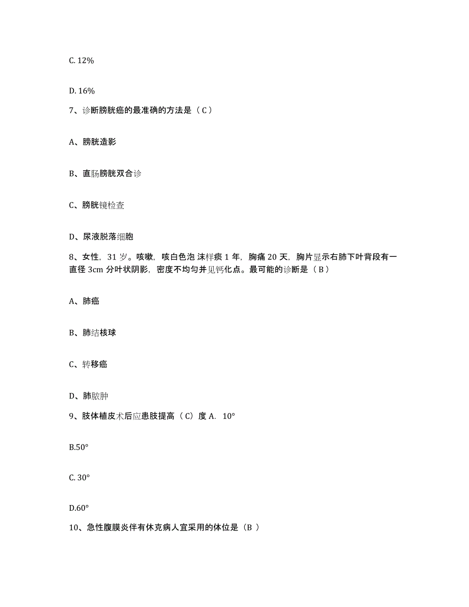 2021-2022年度河南省南乐县精神病医院护士招聘综合练习试卷A卷附答案_第3页