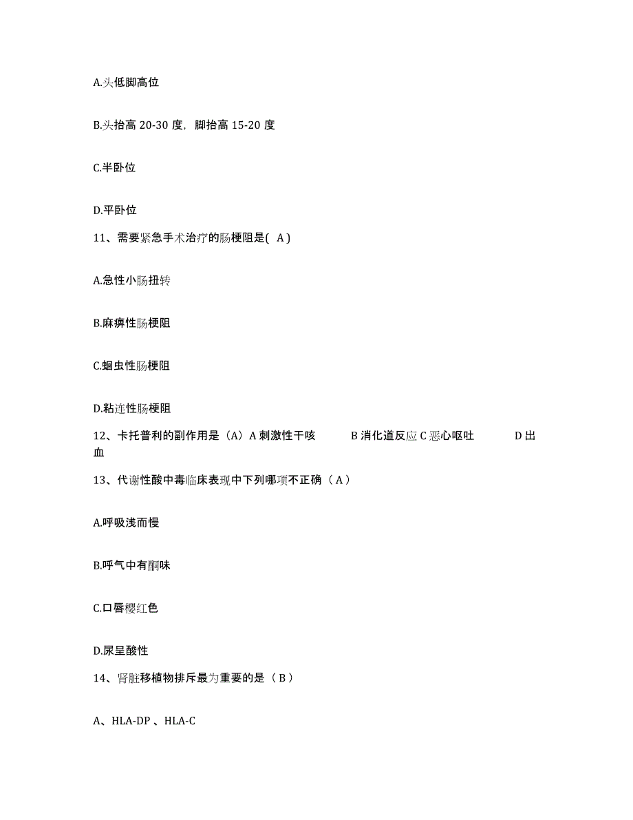 2021-2022年度河南省南乐县精神病医院护士招聘综合练习试卷A卷附答案_第4页