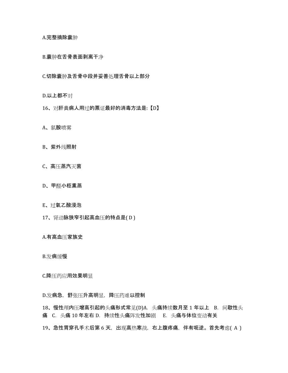 2021-2022年度广西蒙山县人民医院护士招聘模拟题库及答案_第5页