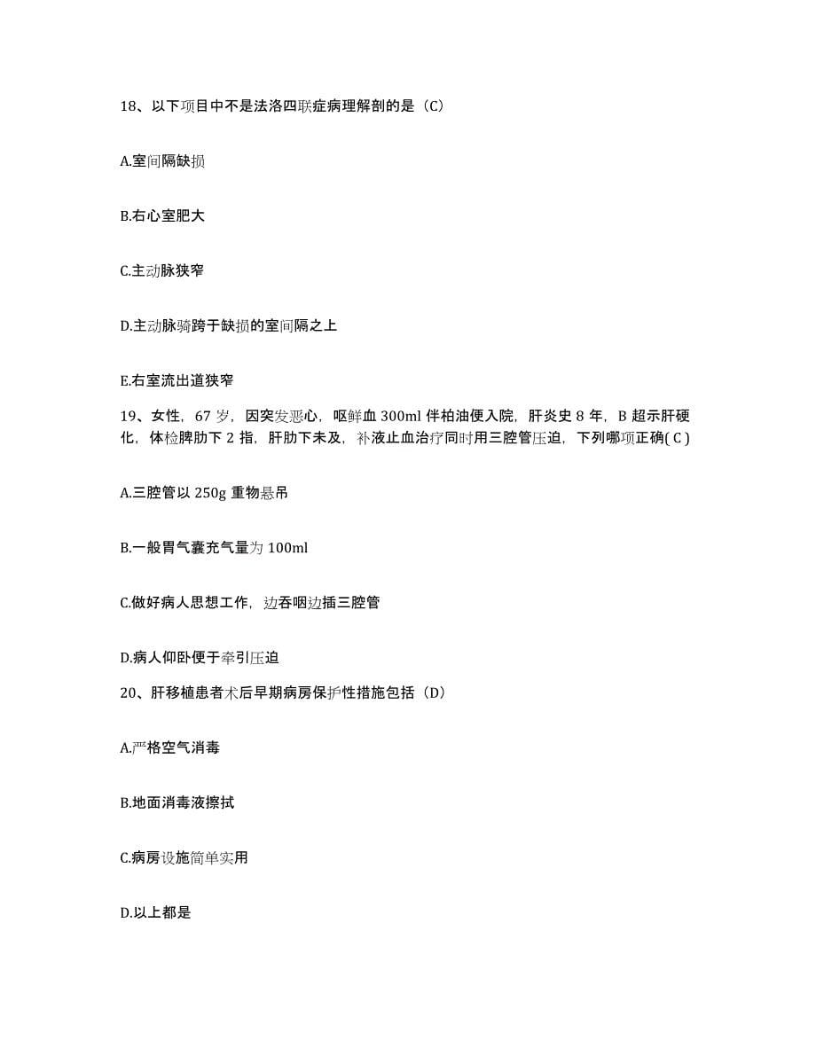 2021-2022年度河南省太康县血栓病医院护士招聘过关检测试卷B卷附答案_第5页
