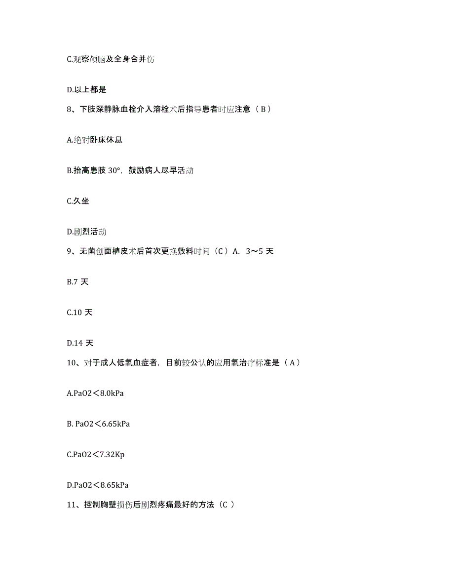 2021-2022年度广西陆川县骨科医院护士招聘高分题库附答案_第3页