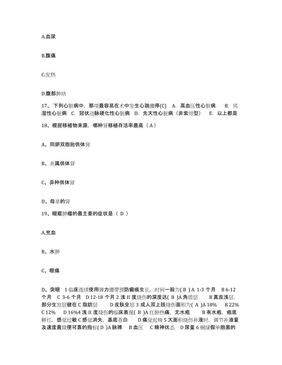 2021-2022年度广西柳州市鱼峰区医院护士招聘全真模拟考试试卷A卷含答案_第5页