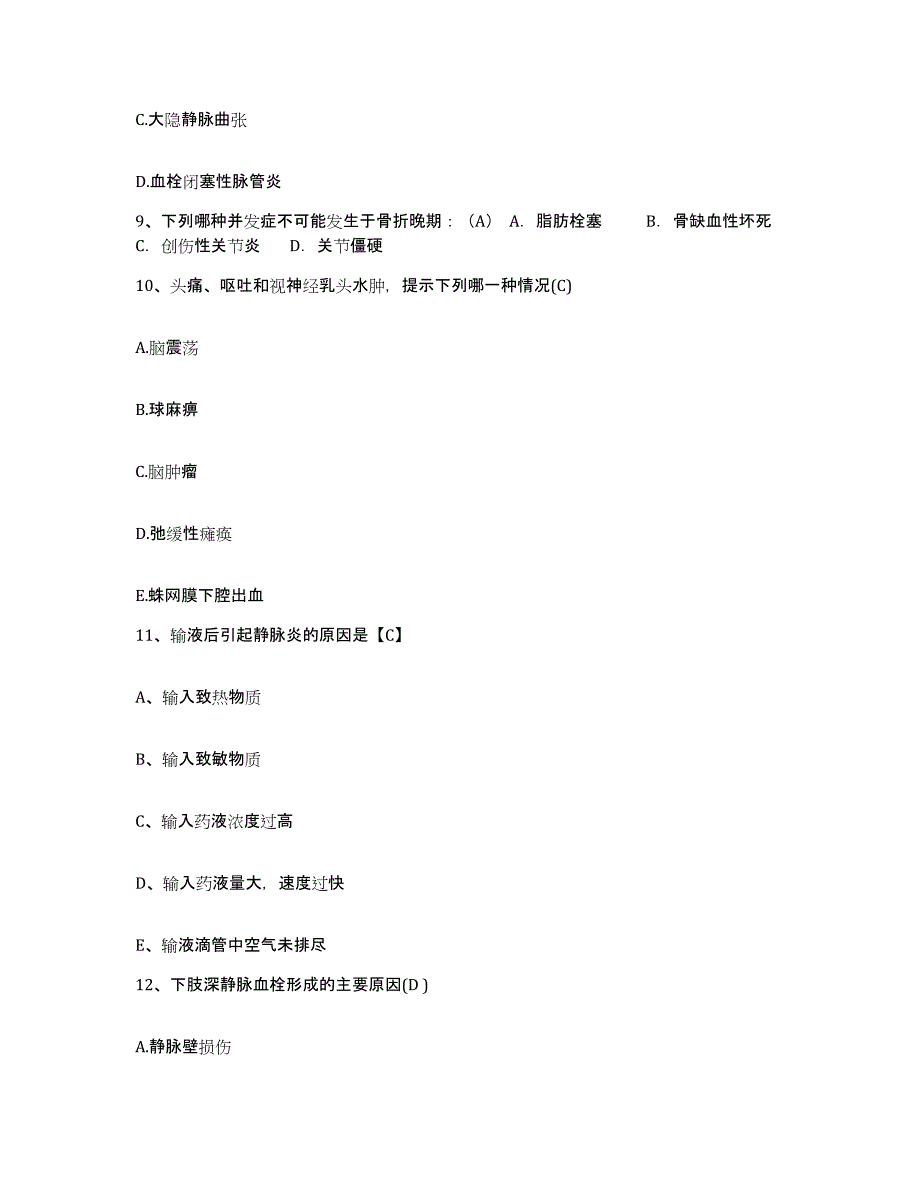 2021-2022年度河南省商丘市第二骨科医院护士招聘模拟考核试卷含答案_第3页