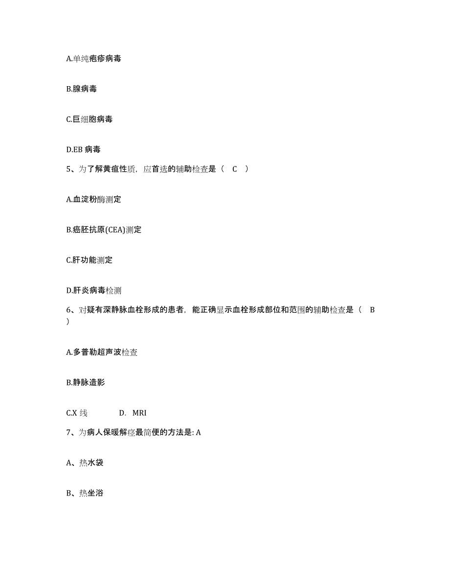 2021-2022年度河南省内黄县公费医疗医院护士招聘每日一练试卷A卷含答案_第2页