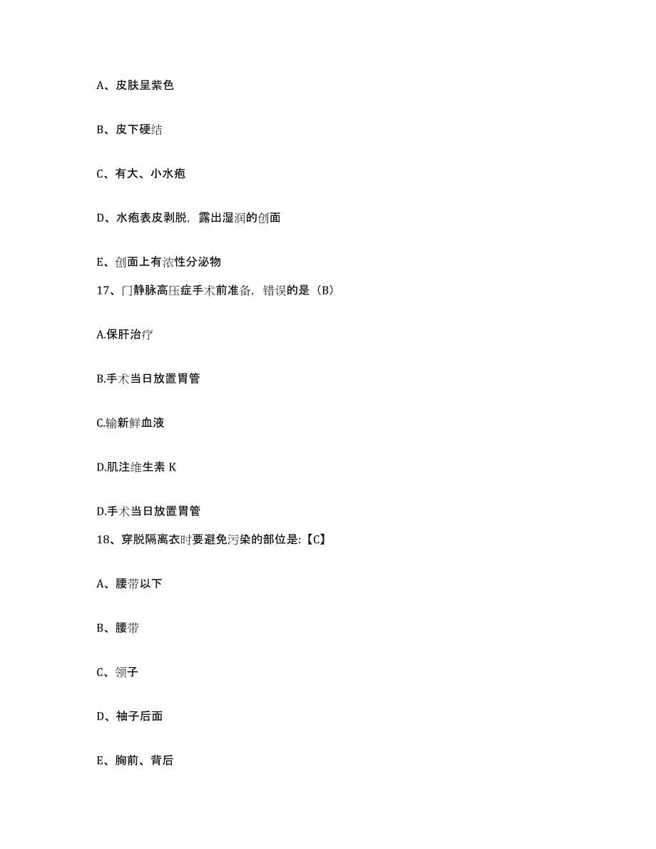 2021-2022年度广西永福县中医院护士招聘能力提升试卷A卷附答案_第5页