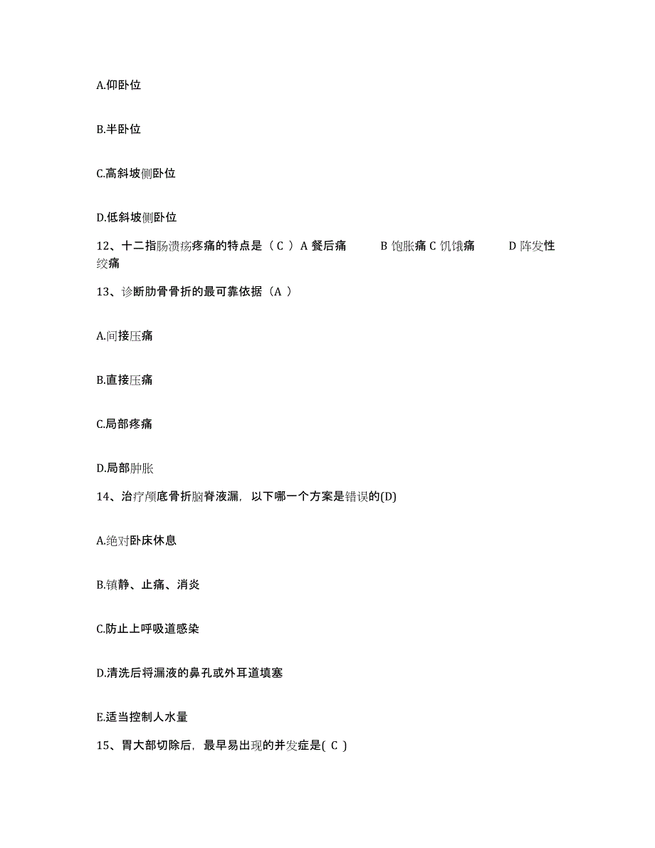 2021-2022年度广西防城港市防城区中医院护士招聘能力提升试卷A卷附答案_第4页