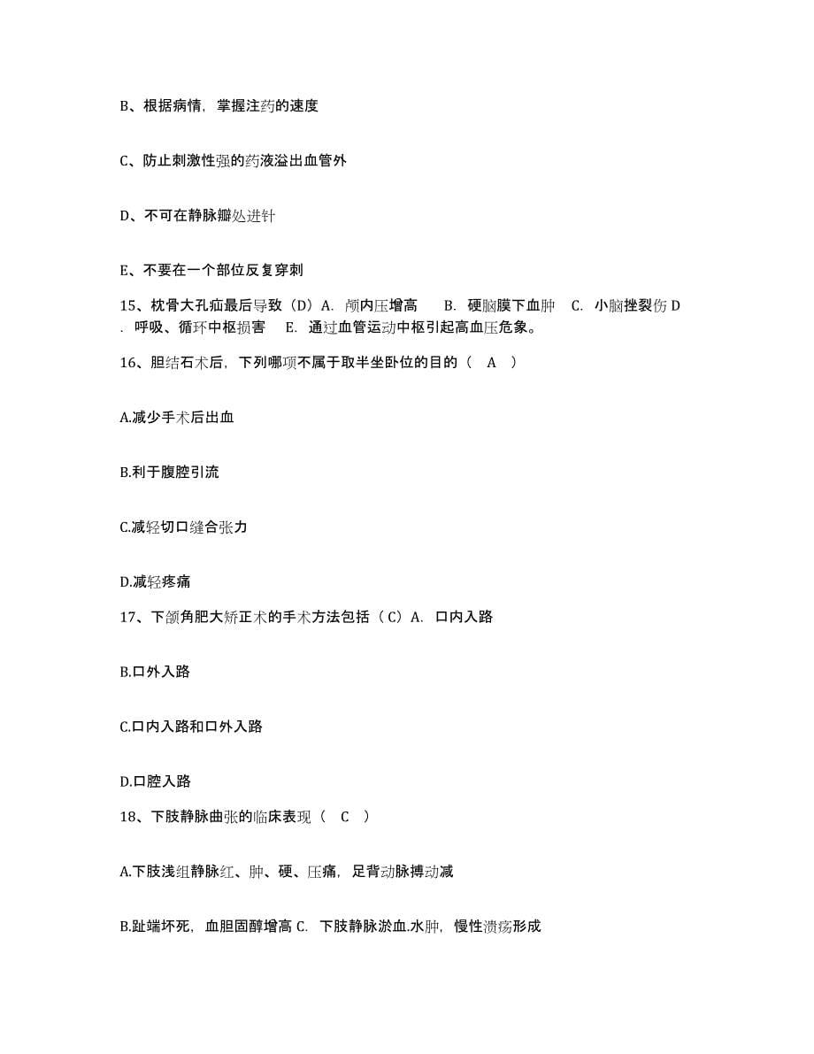 2021-2022年度广西田东县人民医院护士招聘能力测试试卷A卷附答案_第5页
