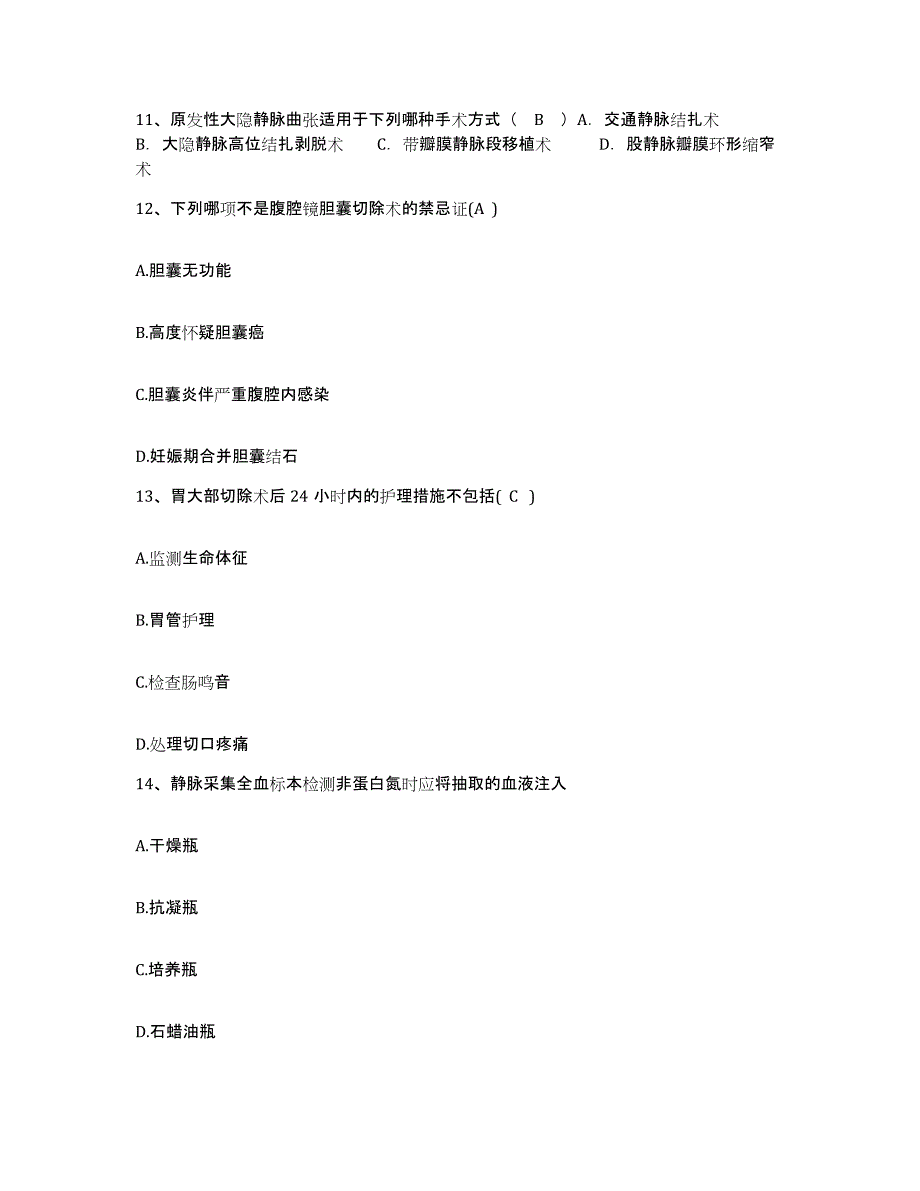 2021-2022年度河南省商丘市商丘地区公疗医院护士招聘模考模拟试题(全优)_第4页