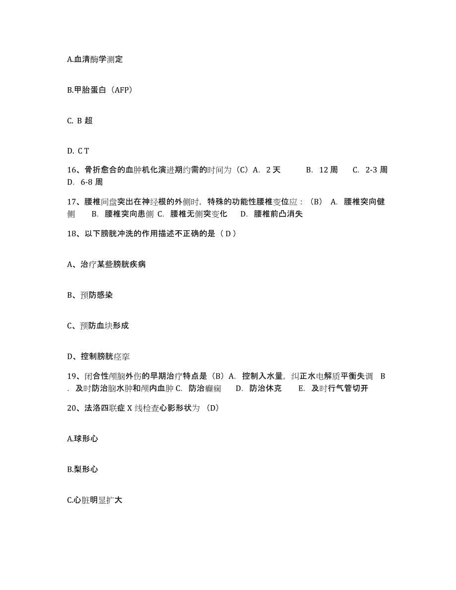 2021-2022年度河南省伊川县人民医院护士招聘通关提分题库(考点梳理)_第5页